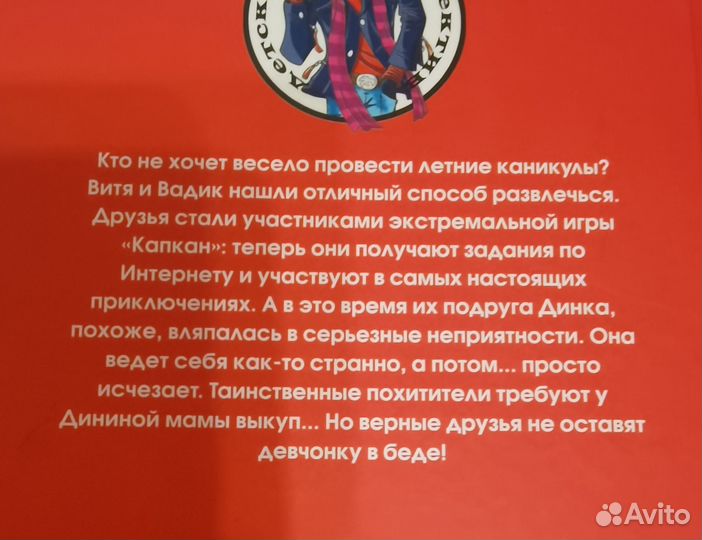 Детский детектив