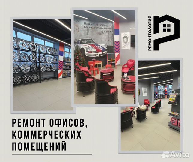 Ремонт офисов и коммерческих помещений