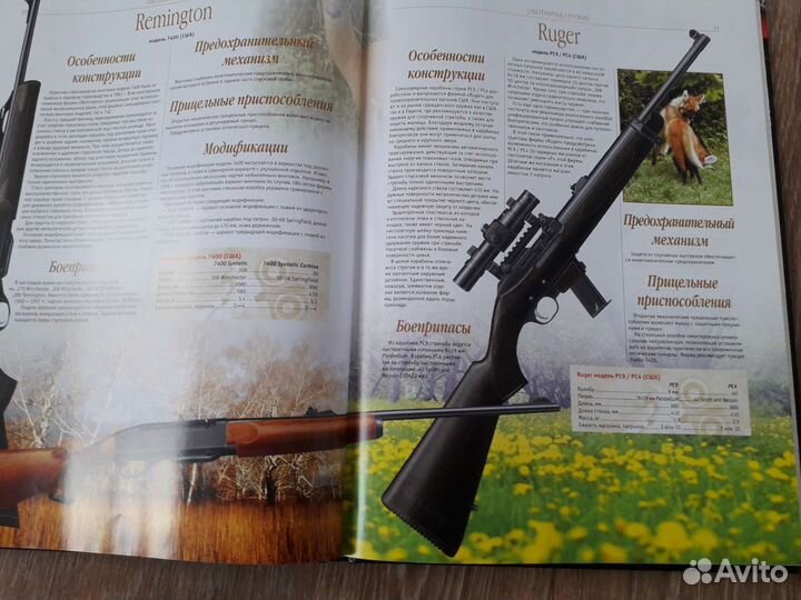 Энциклопедия охота иллюстрирована