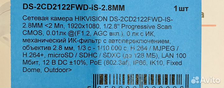 Камера видеонаблюдения Hikvision DS-2CD2122fwd-is