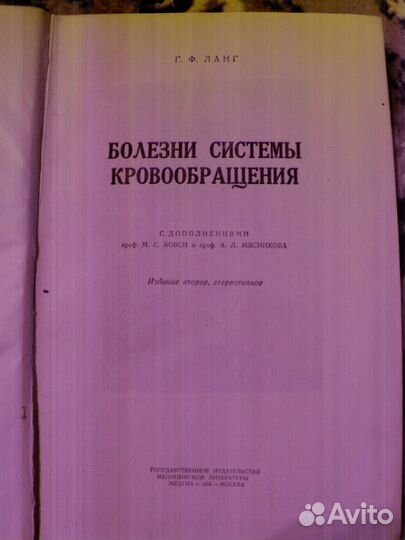 Руководство по внутренним болезням Ланг Г.Ф. 1958