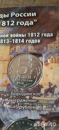 Юбилейные монеты 5 рублей