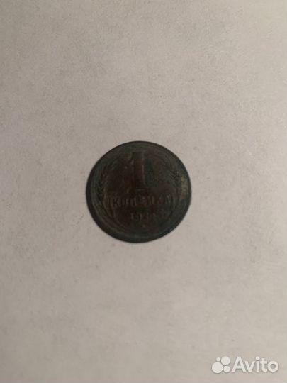 Монета 1 копейка 1924 год