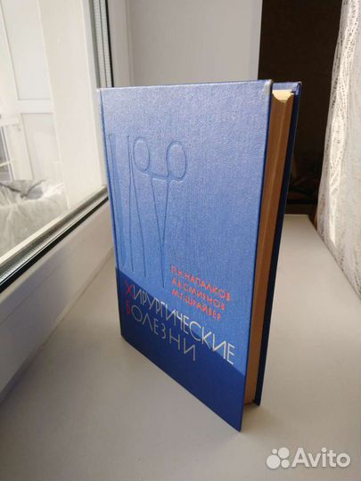 Хирургические болезни