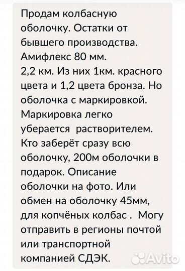Колбасная оболочка