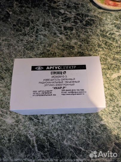 Охранные датчики, Стрелец