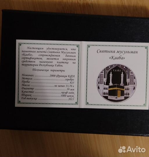 200 франков. Кааба. Серебро