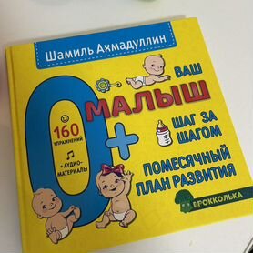 Книга для малышей от 0-1