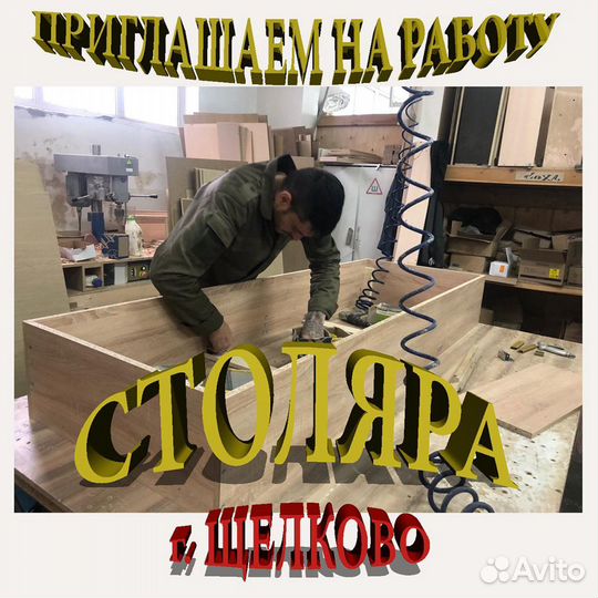 Столяр
