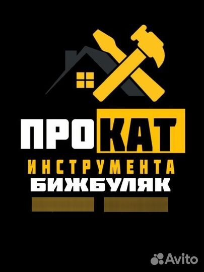 Прокат инструмента