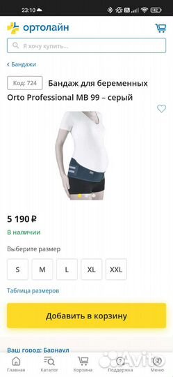 Бандаж для беременных orto professional MB99