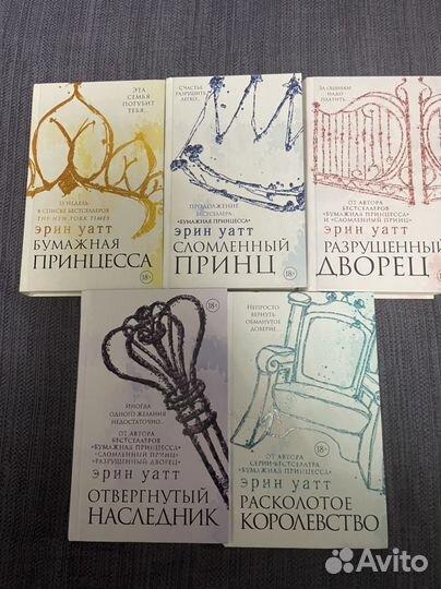 Серия книг Бумажная принцесса