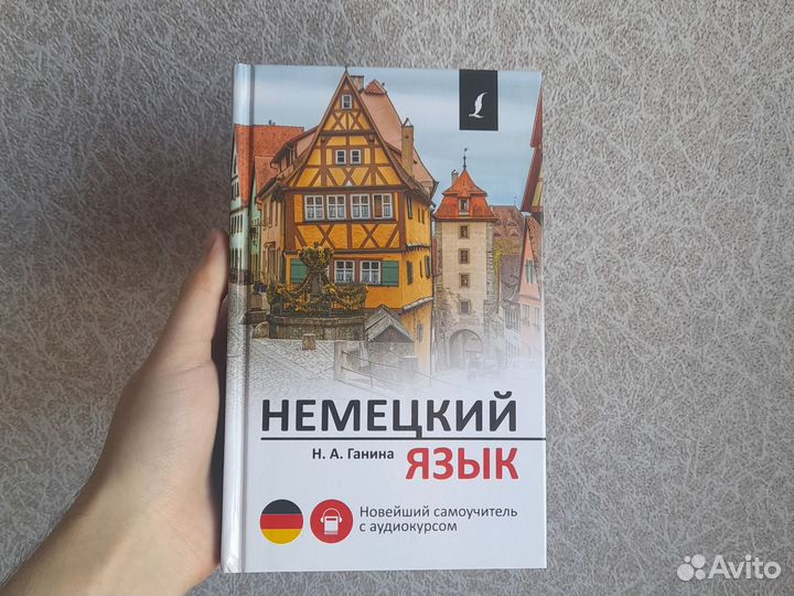 Самоучитель немецкого языка