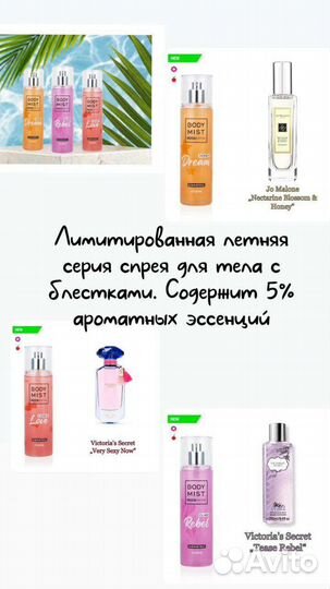 Боди Мист с блёстками