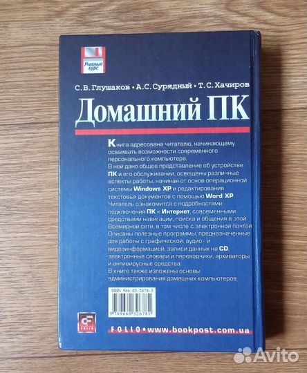 С.В.Глушаков Домашний пк