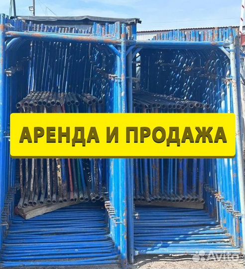 Леса строительные
