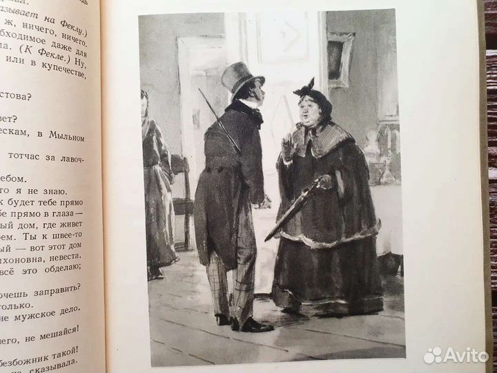 Гоголь. Женитьба. 1953 г