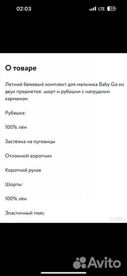 Костюм льняной комплект летний Babygo 80