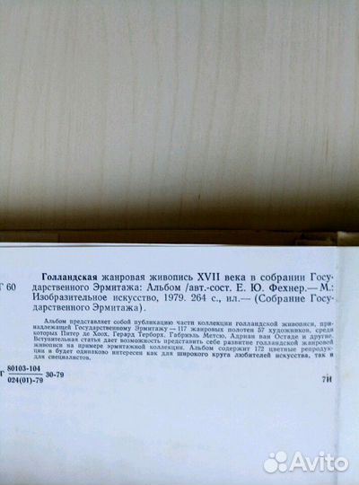 Голландская жанровая живопись 17века