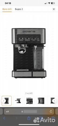 Кофеварка рожковая Polaris PCM 1541E