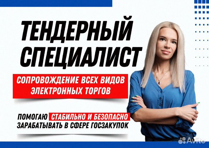 Тендерный специалист / Специалист по тендерам