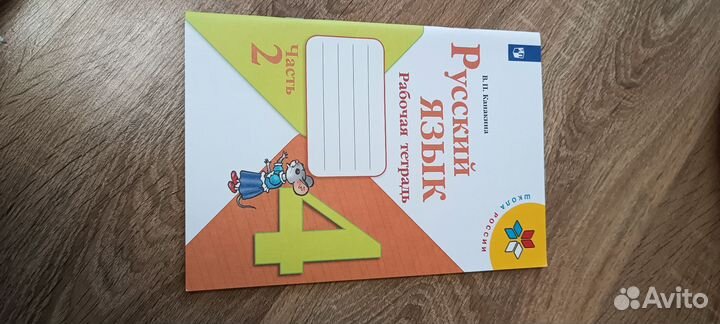 Рабочая тетрадь русский язык канакина