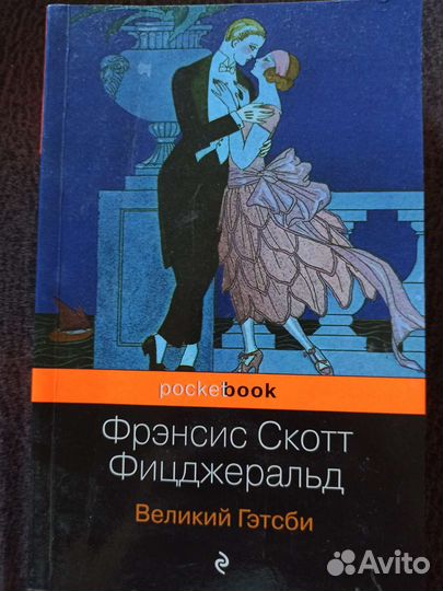 Книга Великий Гэтсби