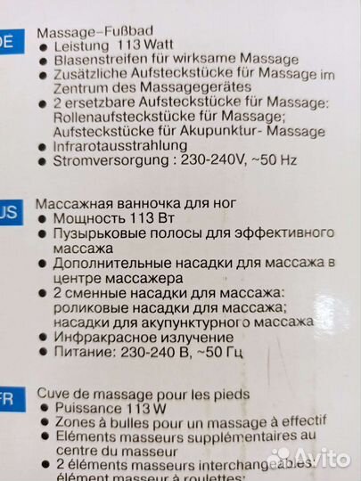 Массажная ванночка для ног