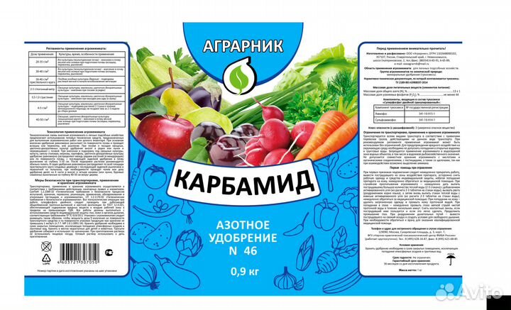 Карбамид марка Б (Мочевина) фасовка 0,9 кг