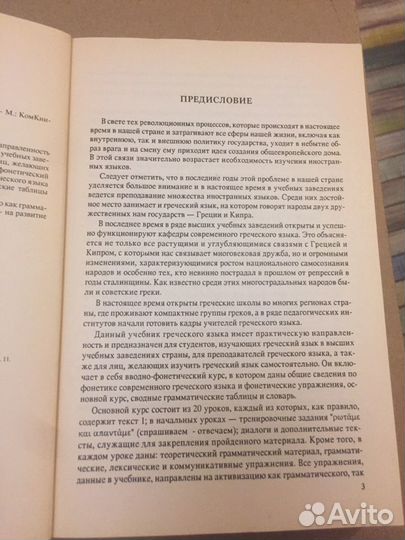 Учебник греческого языка Рытова