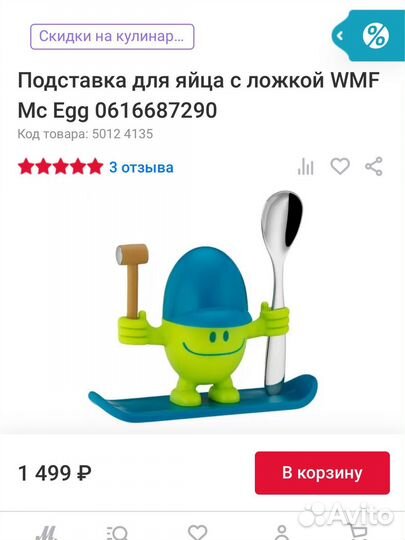 Подставка под яйцо детская