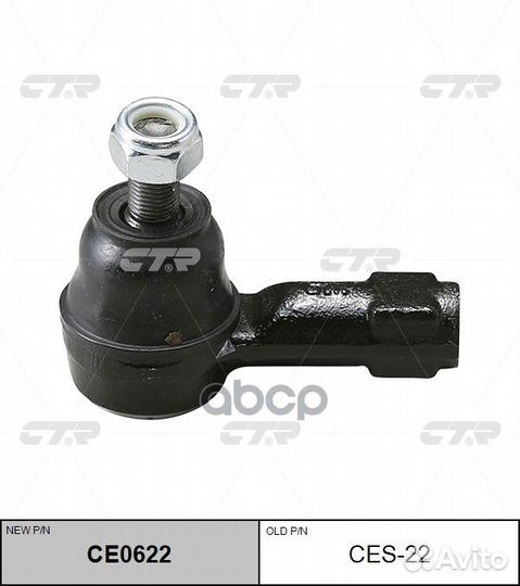 Наконечник рулевой тяги Suzuki Swift 04- CE0622