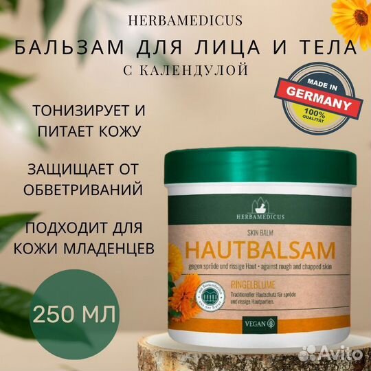 Крем с календулой и арникой Herbamedicus