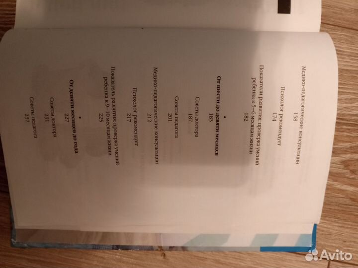 Книга 365 дней из жизни младенца