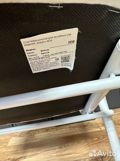 Стул белый медицинский