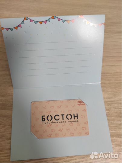 Подарочный сертификат, Бостон