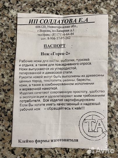 Нож туристический Горец-2