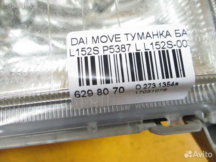 Фара противотуманная левая Daihatsu Move L152S