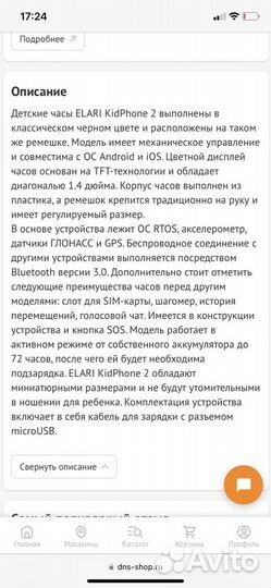 Часы Elari KidPhone 2