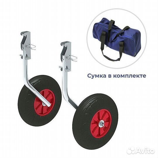 К-т колес транцевых откидных с защелкой 260 мм