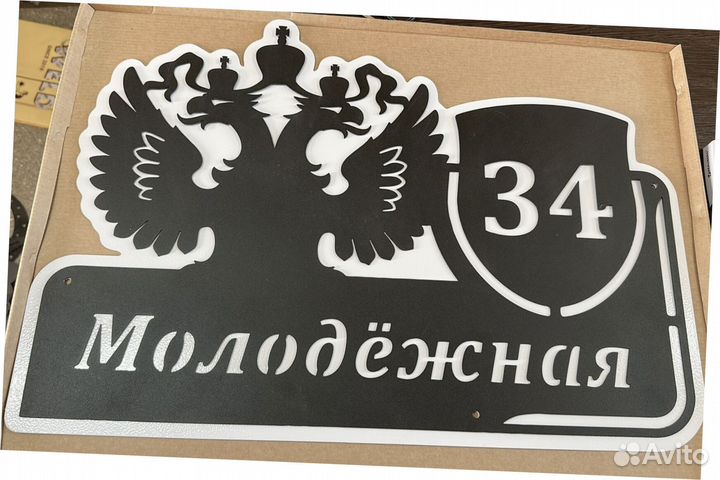 Адресная табличка из металла