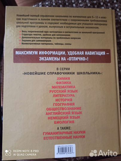 Справочник школьника 5-11 класс