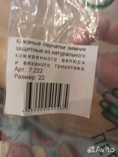 Кожаные перчатки зимние защитные. Р. 22