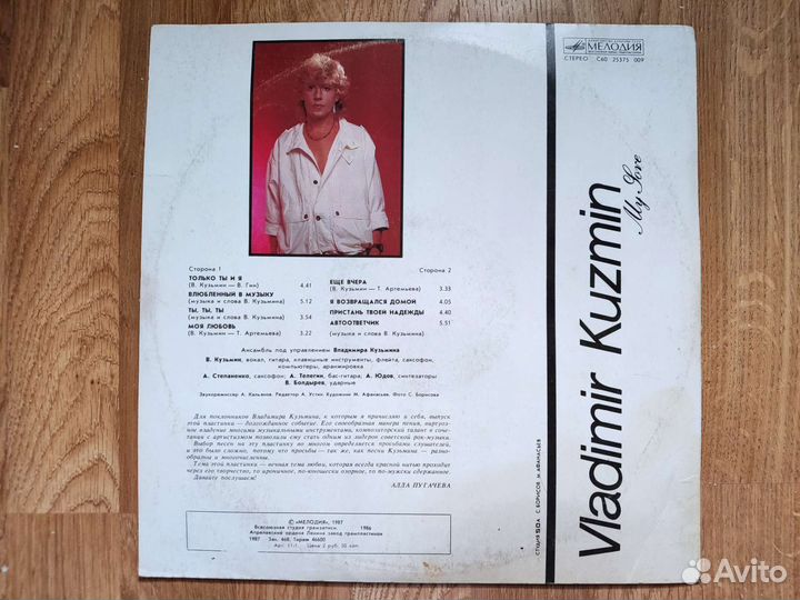 Виниловая пластинка - Владимир Кузьмин - LP