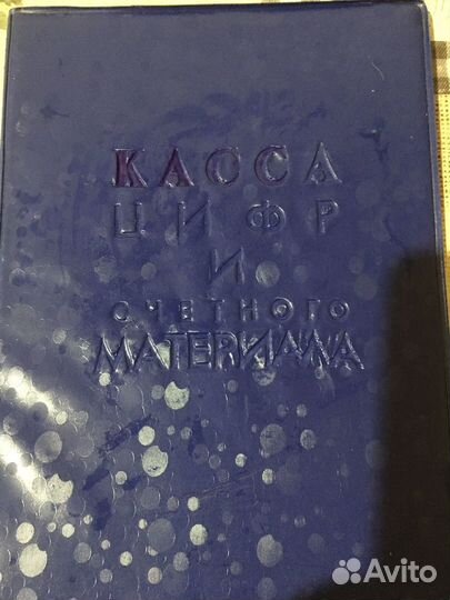 Касса советская для 1 класса