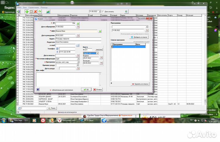 Программа учета клиентской базы