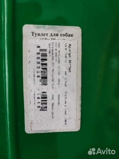 Лоток туалет для собак