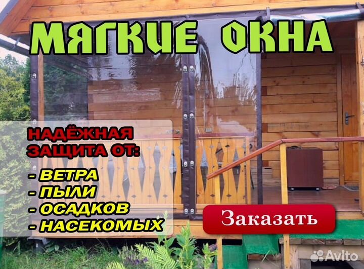 Мягкие окна пвх в Новосибирске