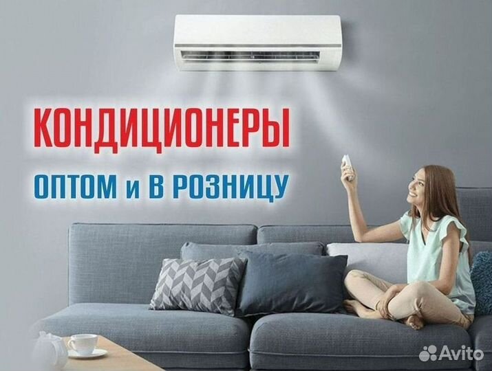 Кондиционер/Сплит-система с гарантией