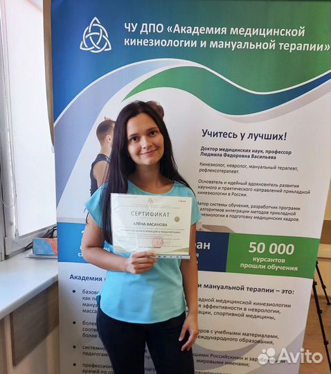 Остеопат Кинезиолог